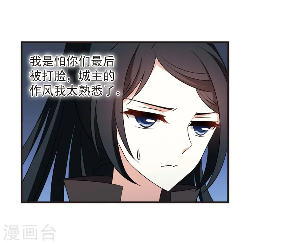 第2季14话 小晚的决意2 第21页