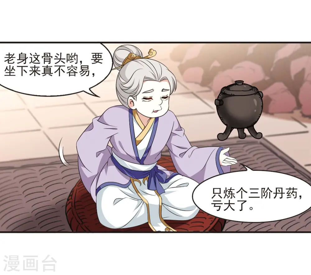 第2季14话 小晚的决意2 第23页