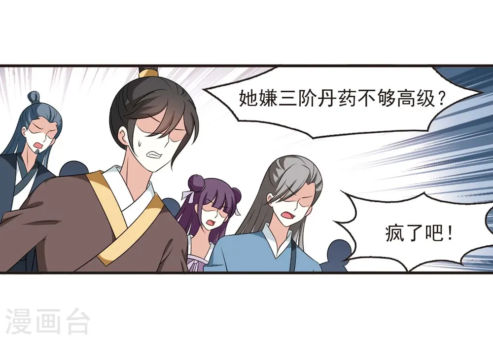 第2季14话 小晚的决意2 第24页