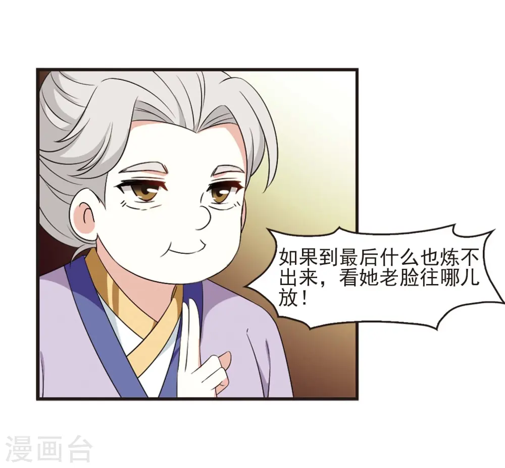 第2季14话 小晚的决意2 第25页