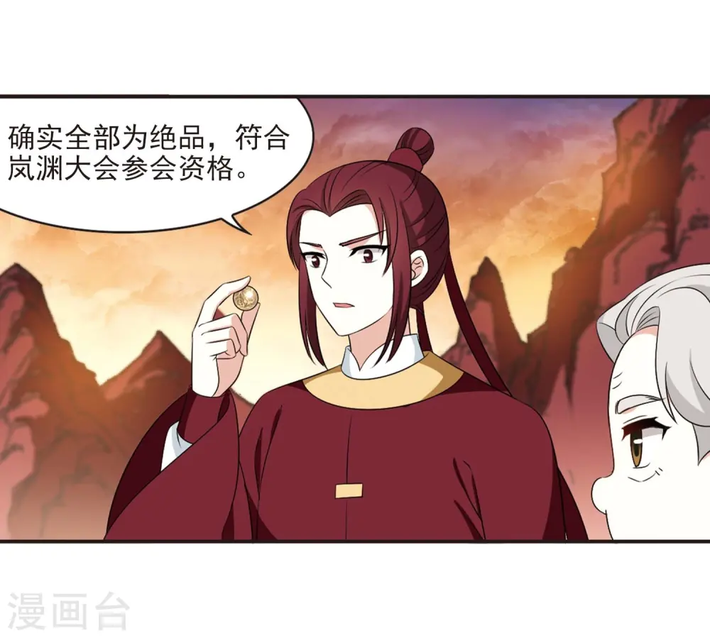 第2季14话 小晚的决意2 第30页