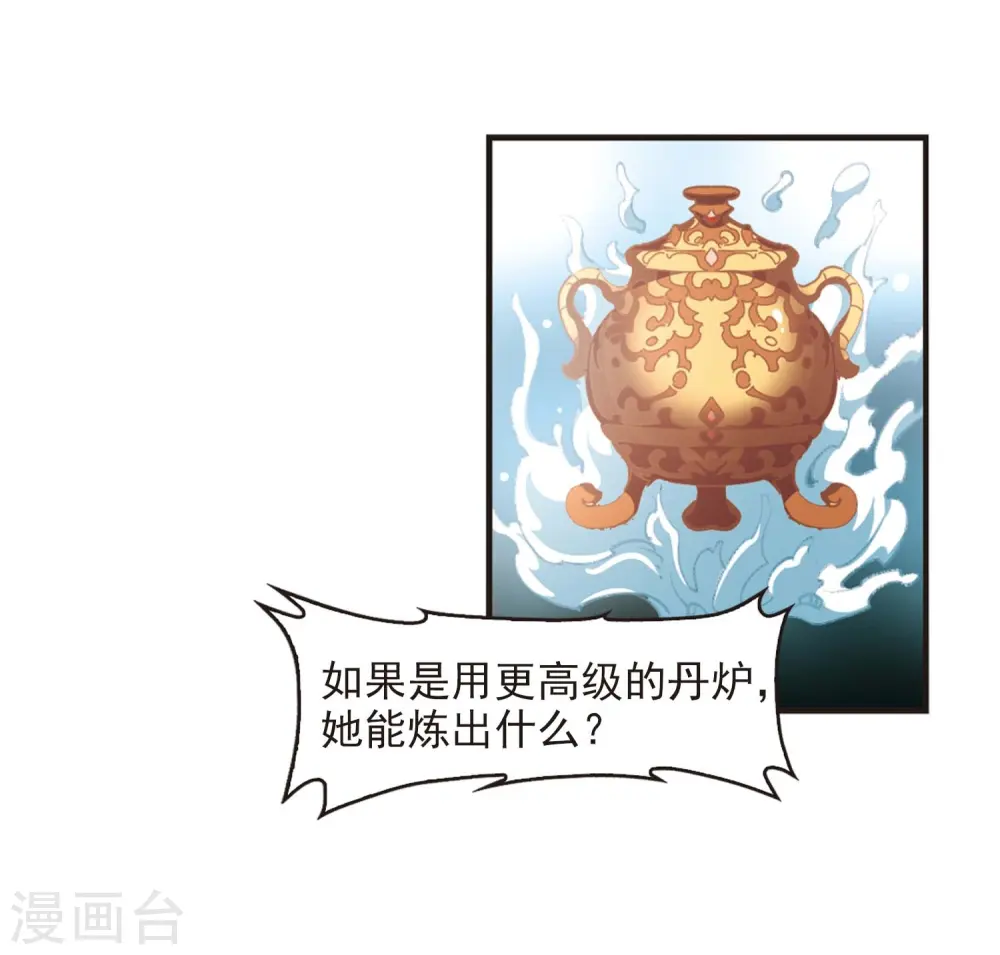 第2季14话 小晚的决意2 第32页