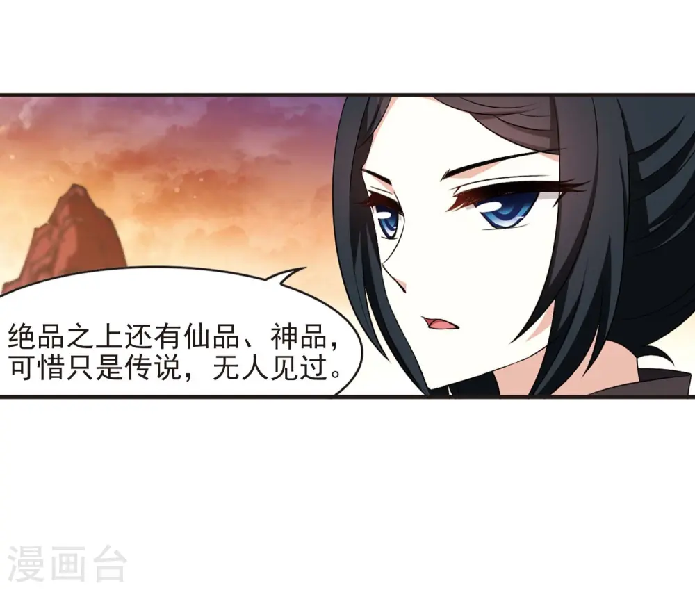 第2季14话 小晚的决意2 第33页