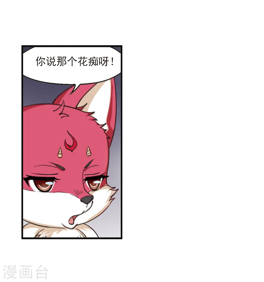 第2季7话 变身参赛1 第3页