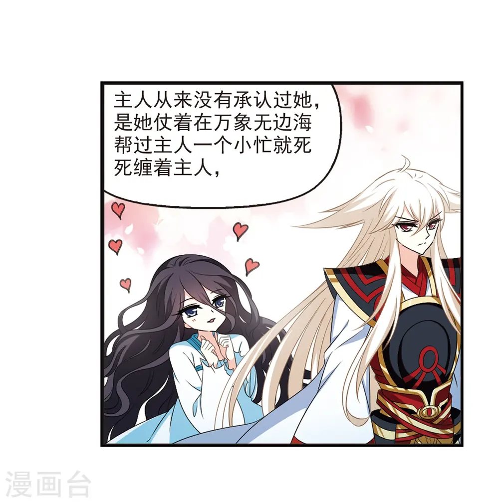 第2季7话 变身参赛1 第4页