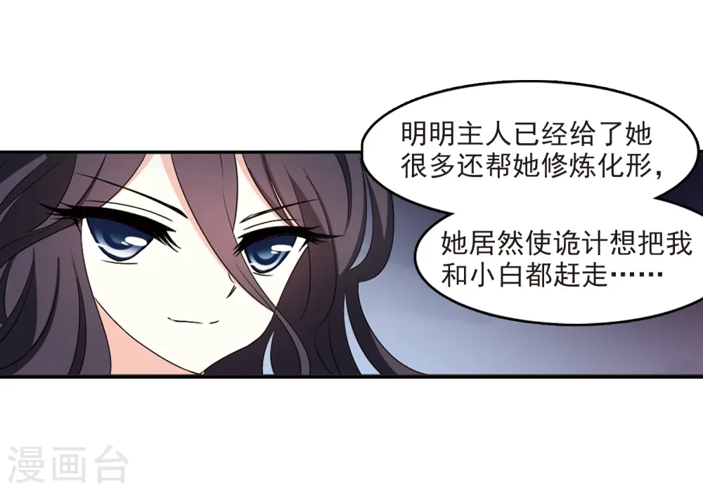 第2季7话 变身参赛1 第5页
