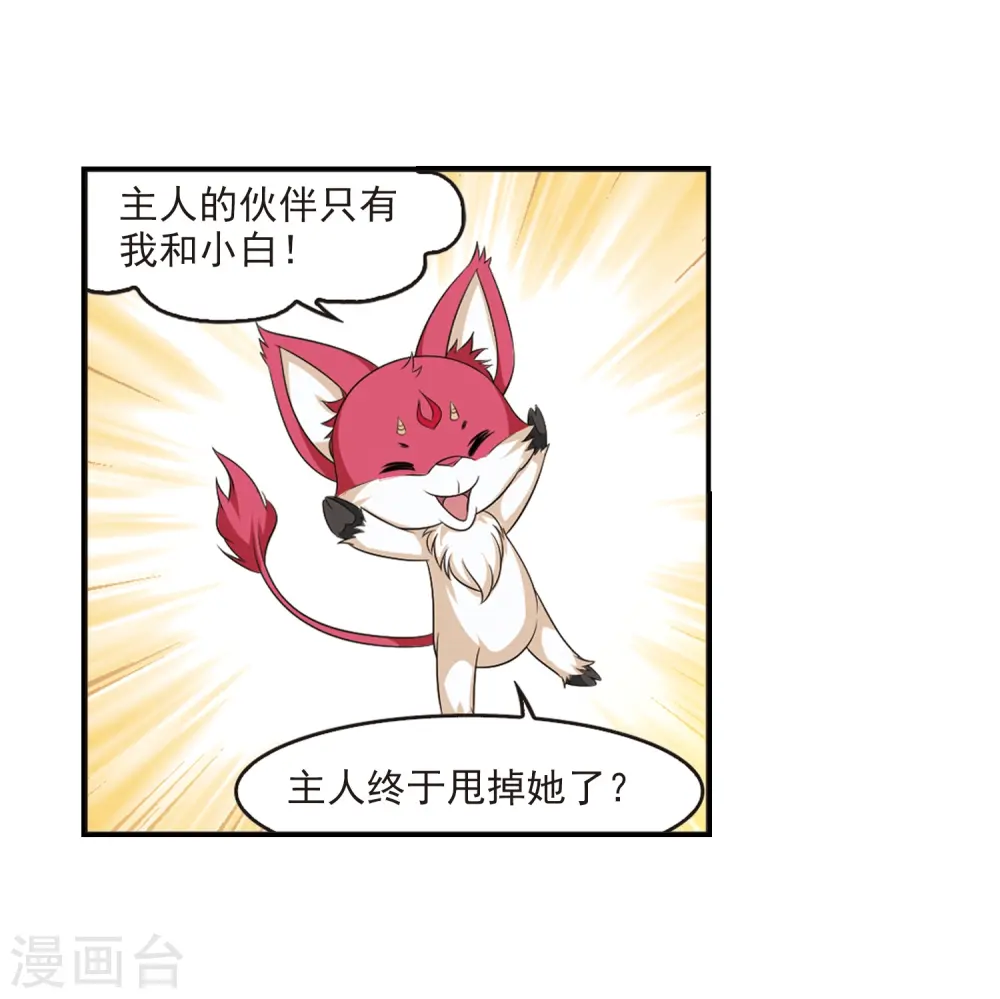 第2季7话 变身参赛1 第6页