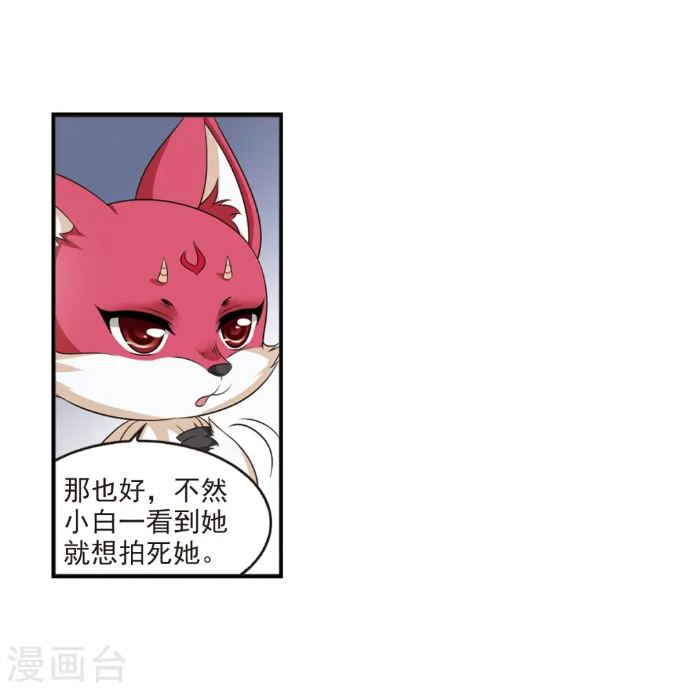 第2季7话 变身参赛1 第8页