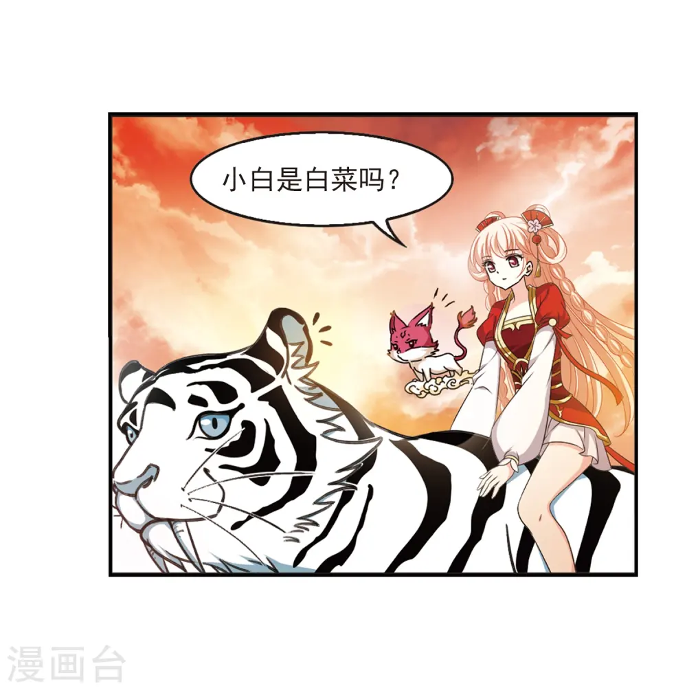 第2季7话 变身参赛1 第9页