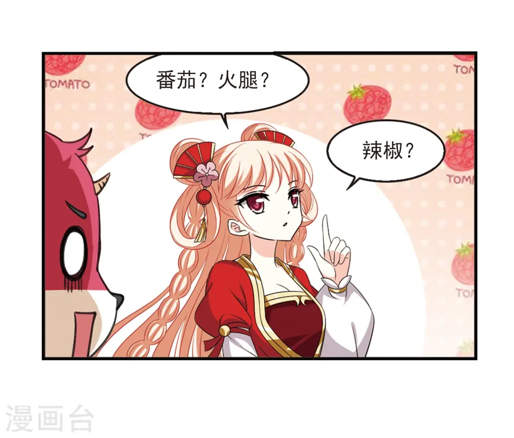 第2季7话 变身参赛1 第11页