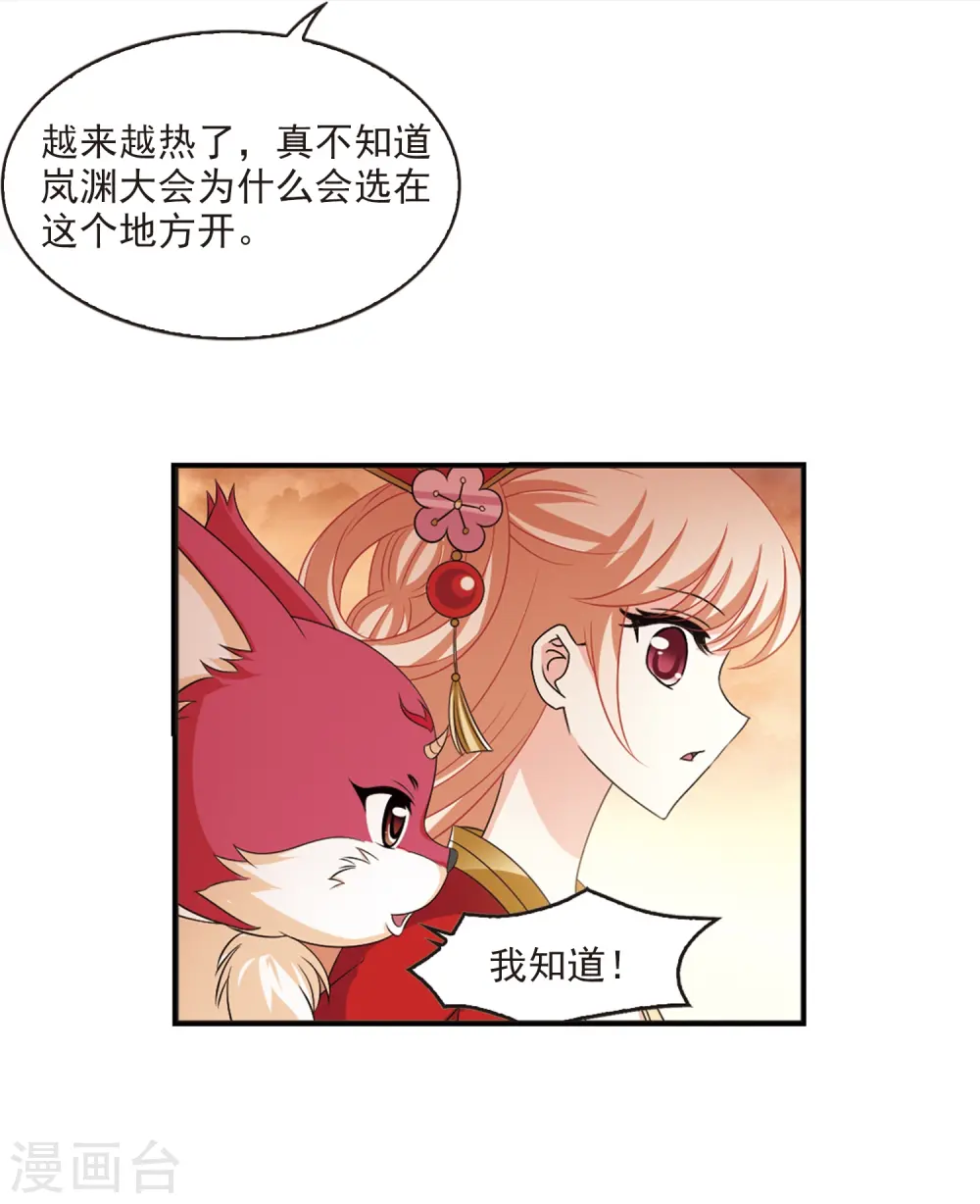 第2季7话 变身参赛1 第16页