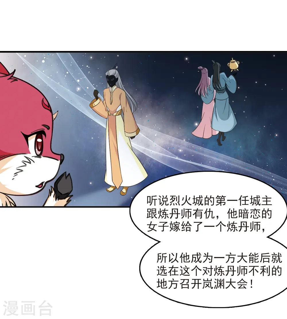 第2季7话 变身参赛1 第17页