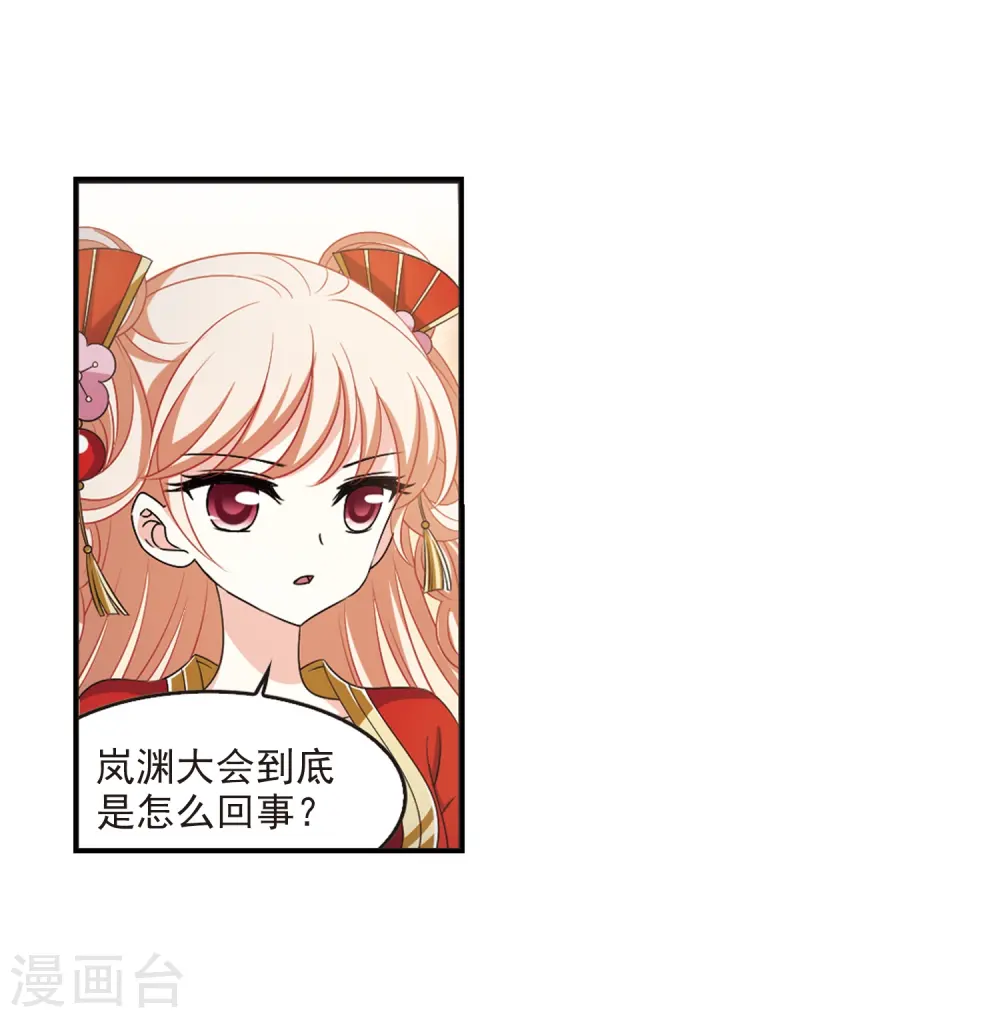 第2季7话 变身参赛1 第19页