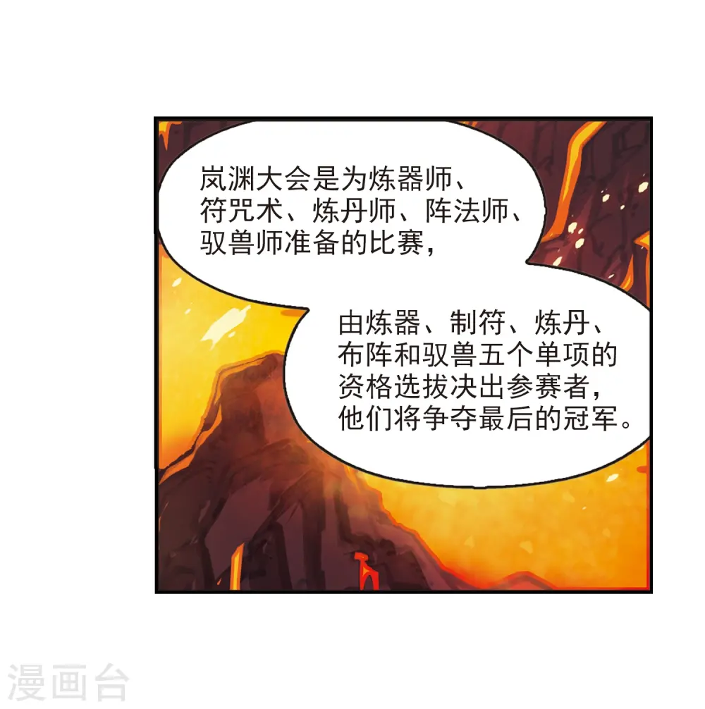 第2季7话 变身参赛1 第20页