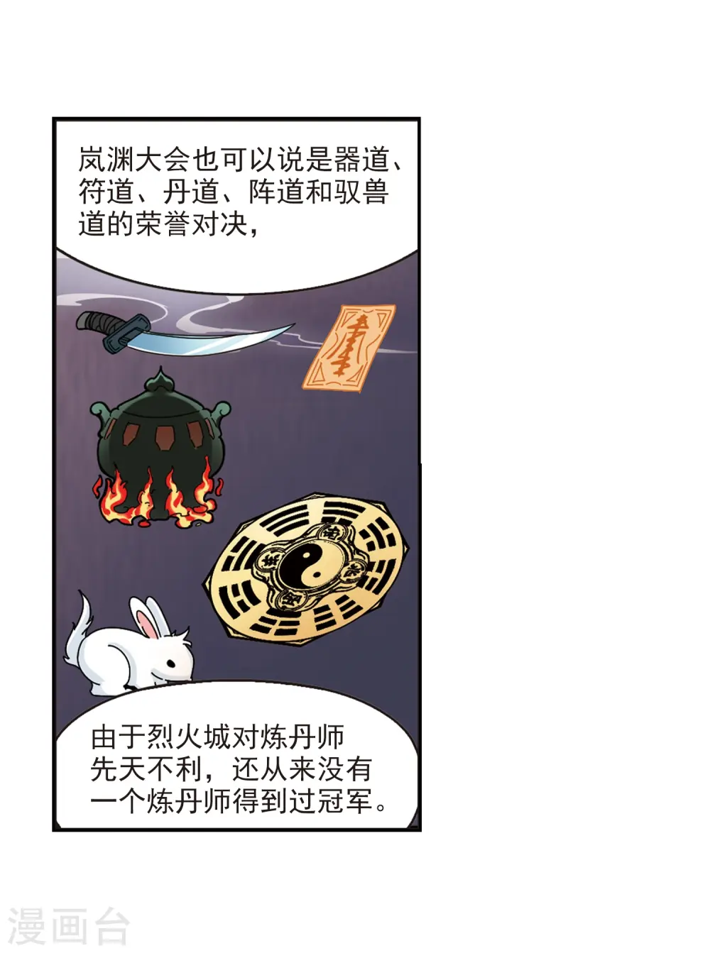 第2季7话 变身参赛1 第21页