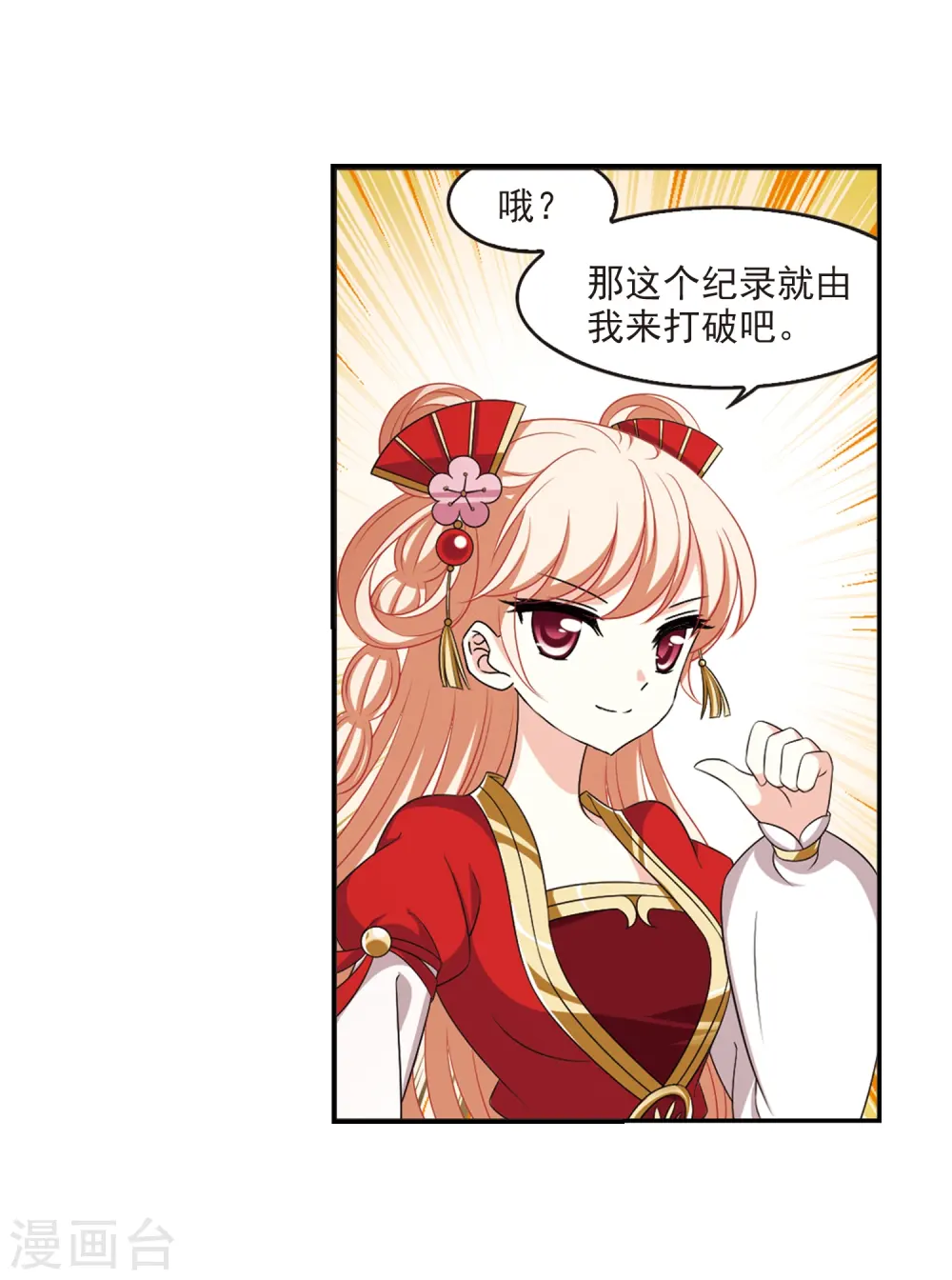 第2季7话 变身参赛1 第22页