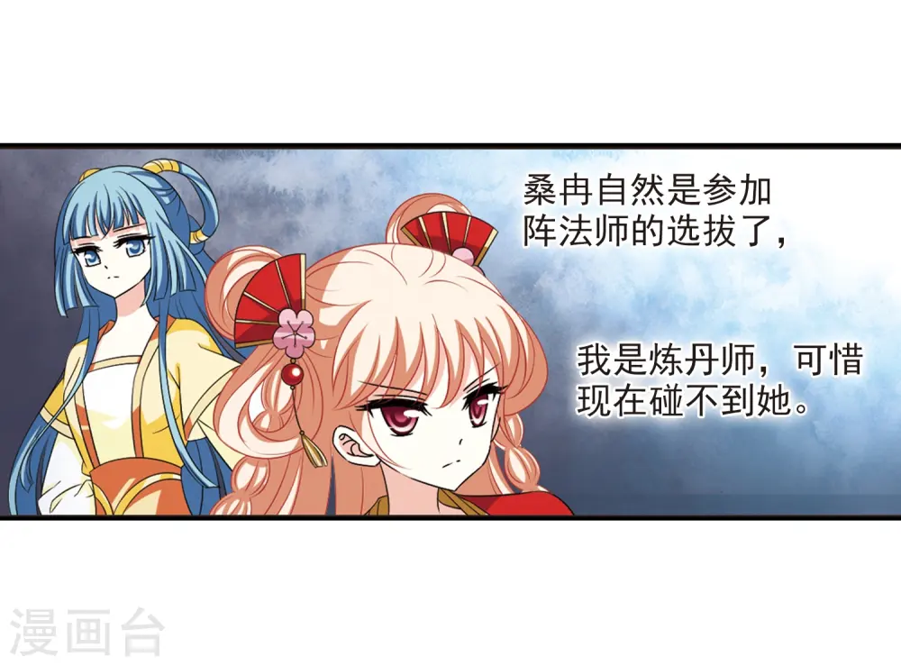 第2季7话 变身参赛1 第23页