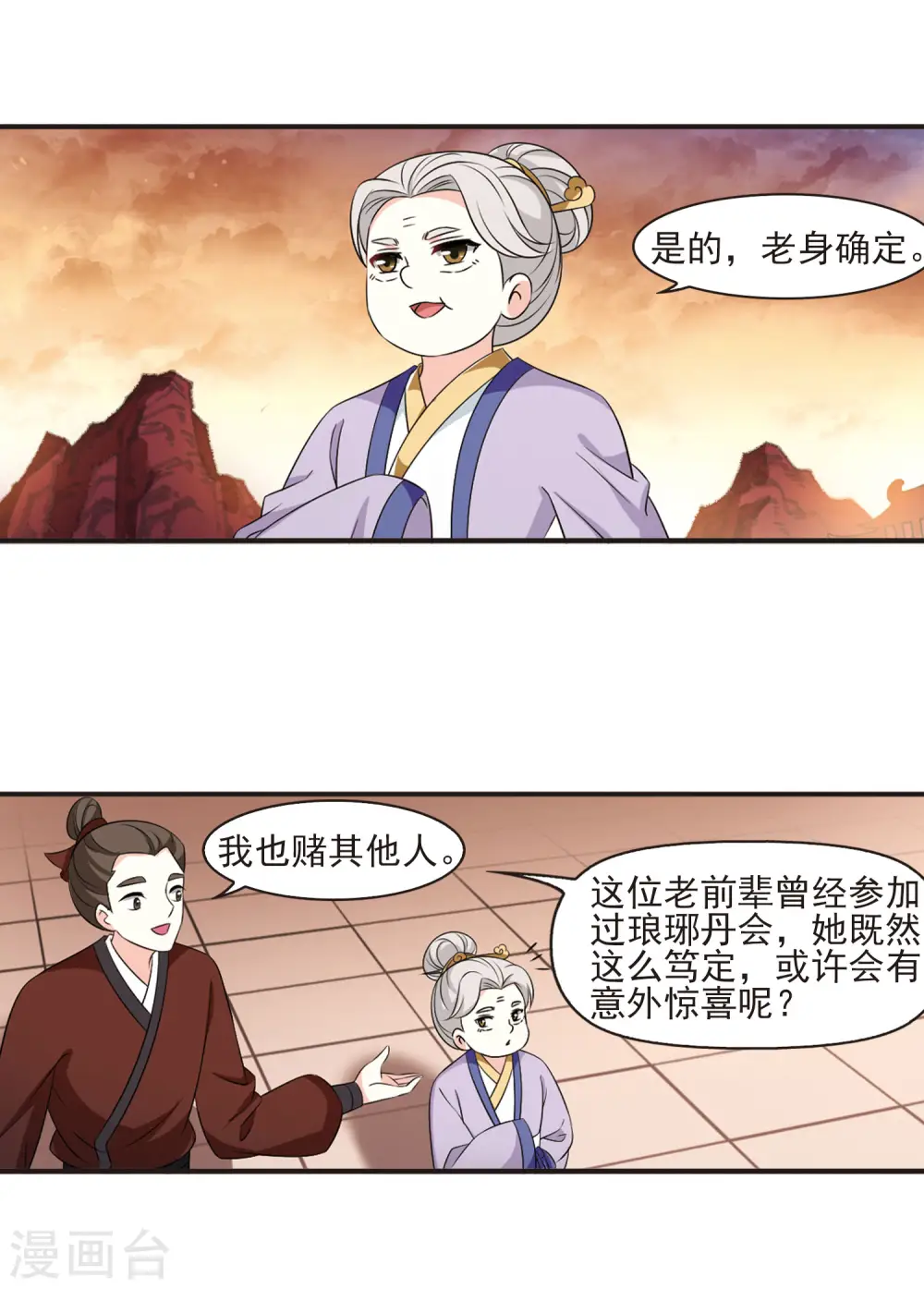第2季12话 故人聚首3 第3页