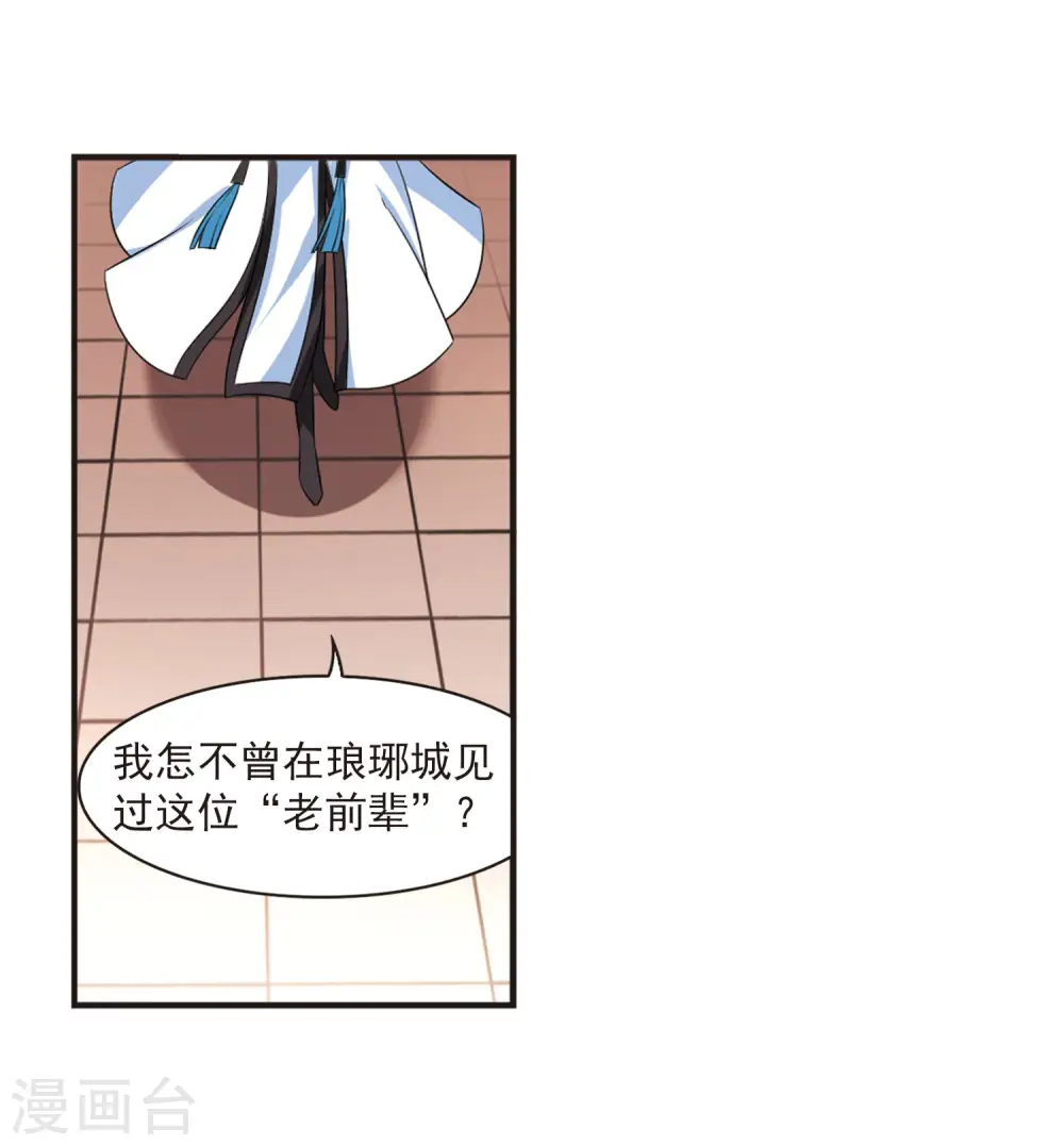 第2季12话 故人聚首3 第4页