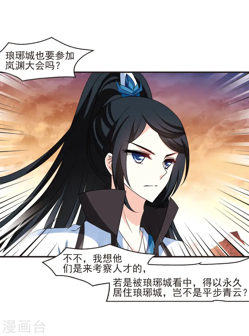 第2季12话 故人聚首3 第6页