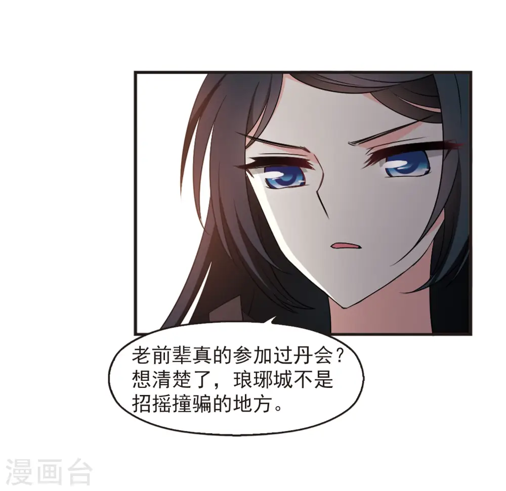 第2季12话 故人聚首3 第8页