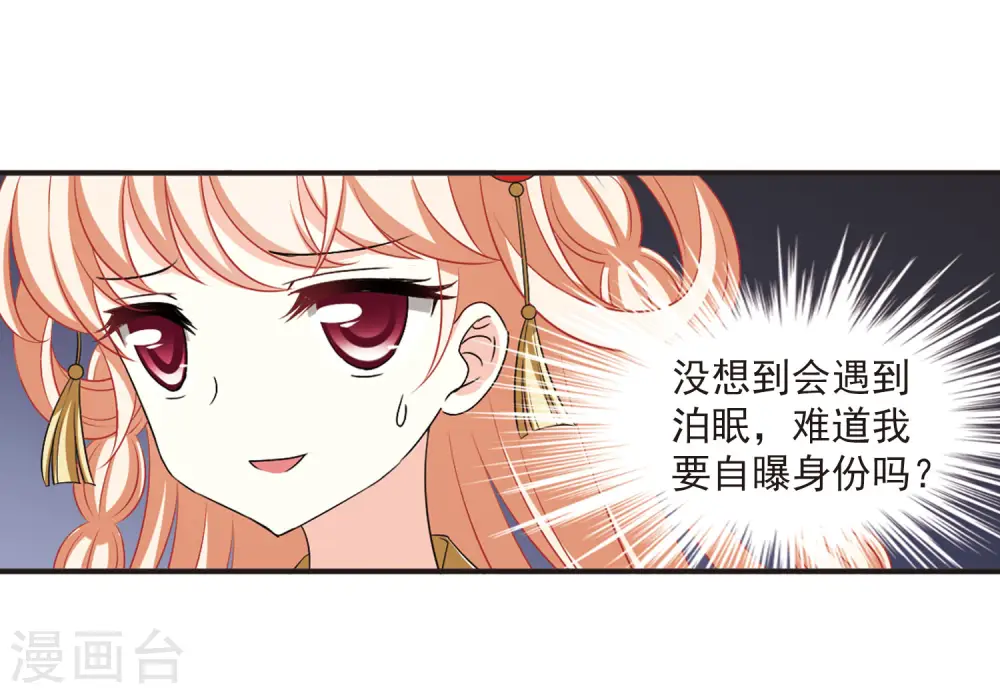第2季12话 故人聚首3 第9页