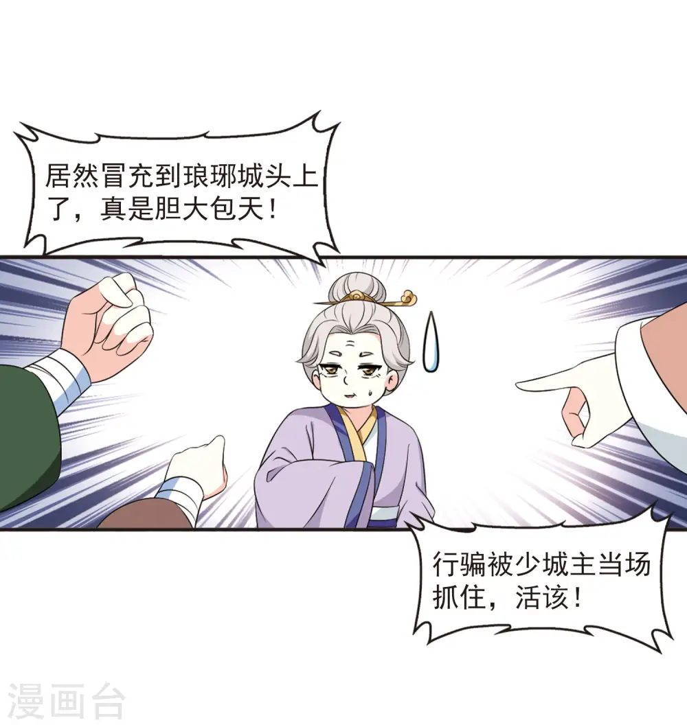 第2季12话 故人聚首3 第10页