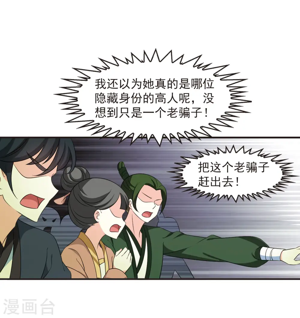 第2季12话 故人聚首3 第11页