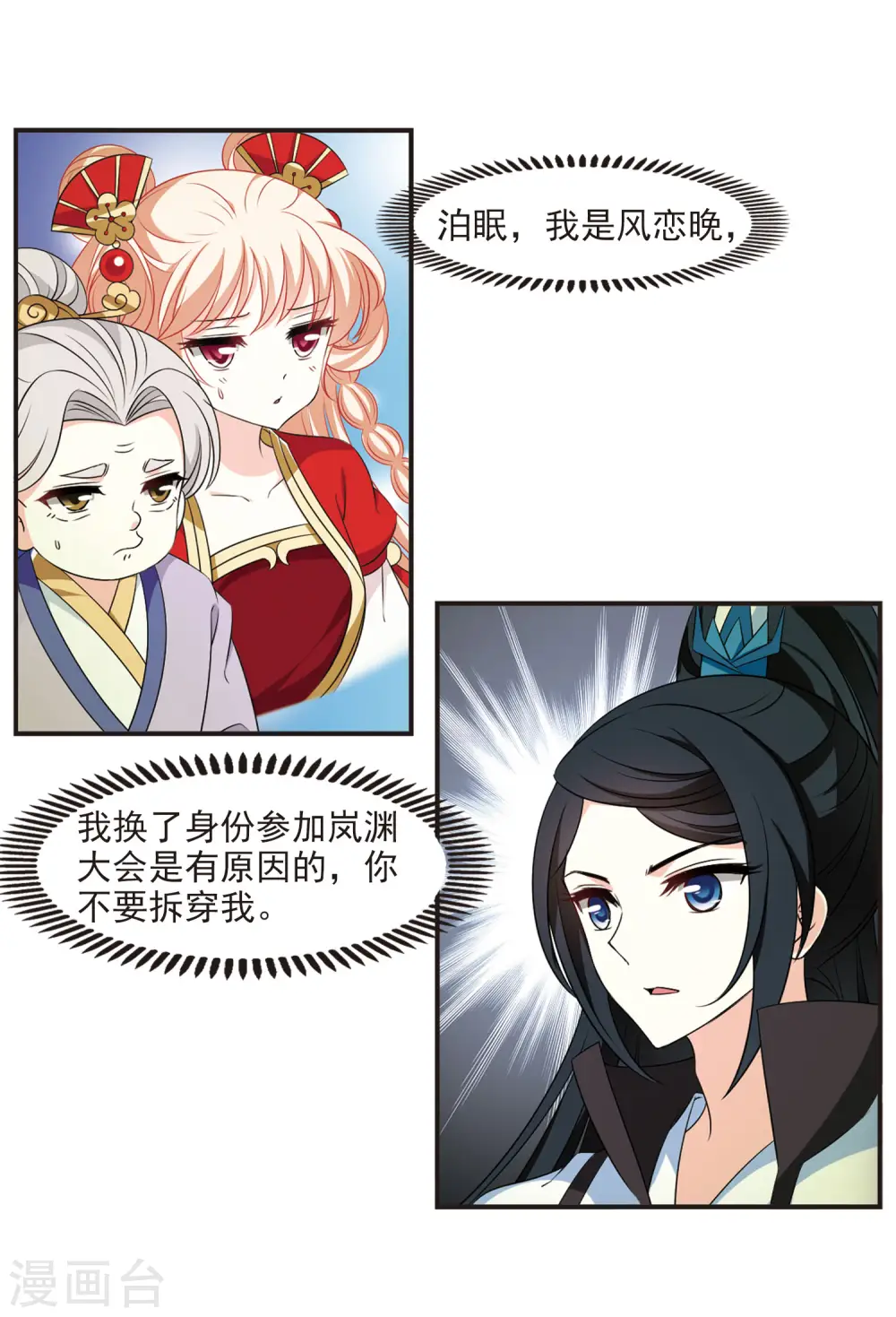 第2季12话 故人聚首3 第12页