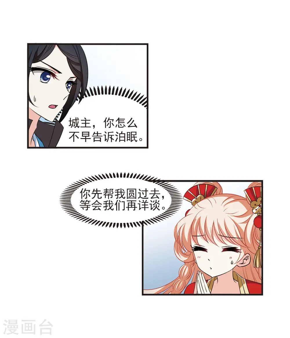 第2季12话 故人聚首3 第13页