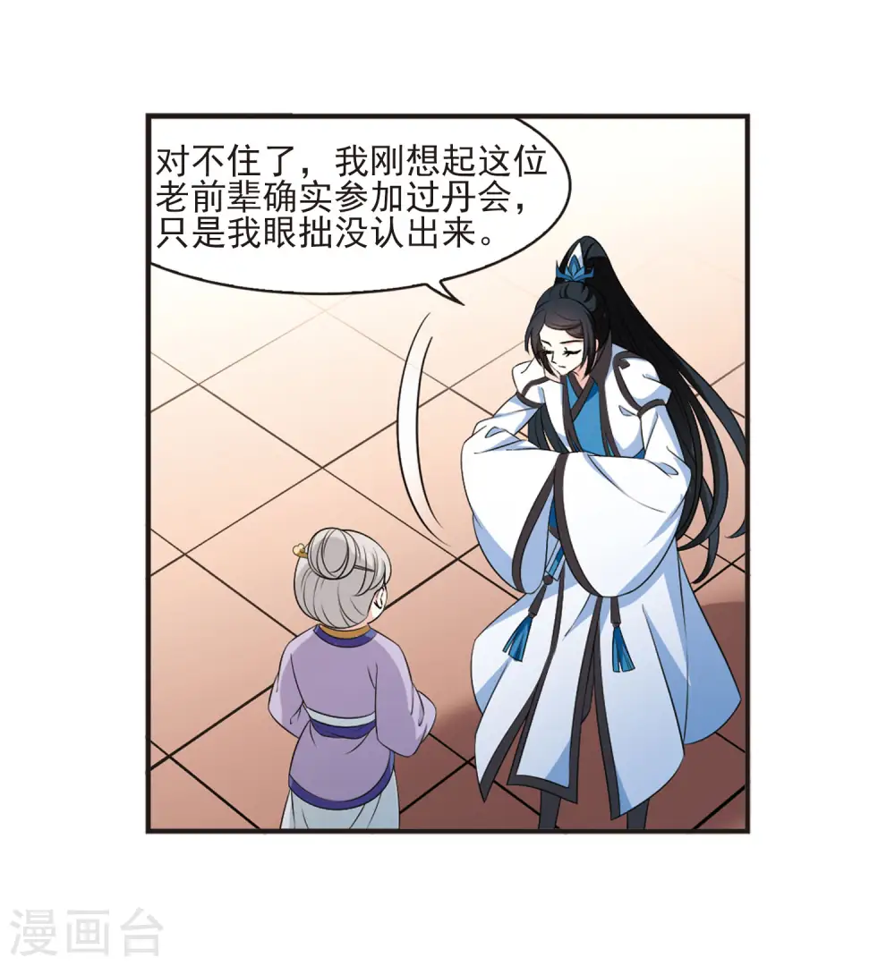 第2季12话 故人聚首3 第14页