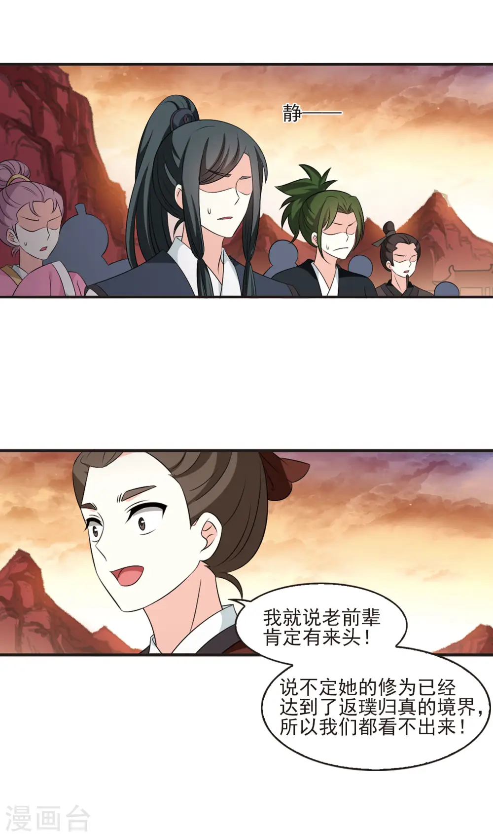 第2季12话 故人聚首3 第15页
