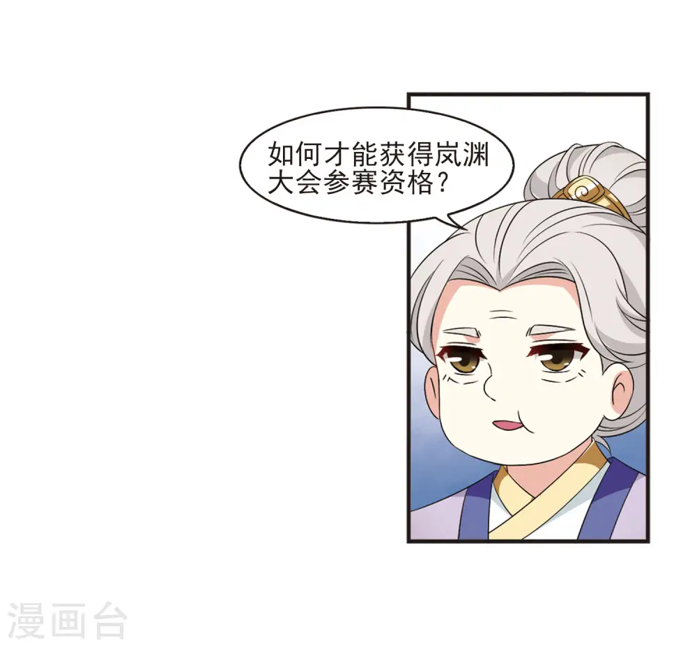 第2季12话 故人聚首3 第18页