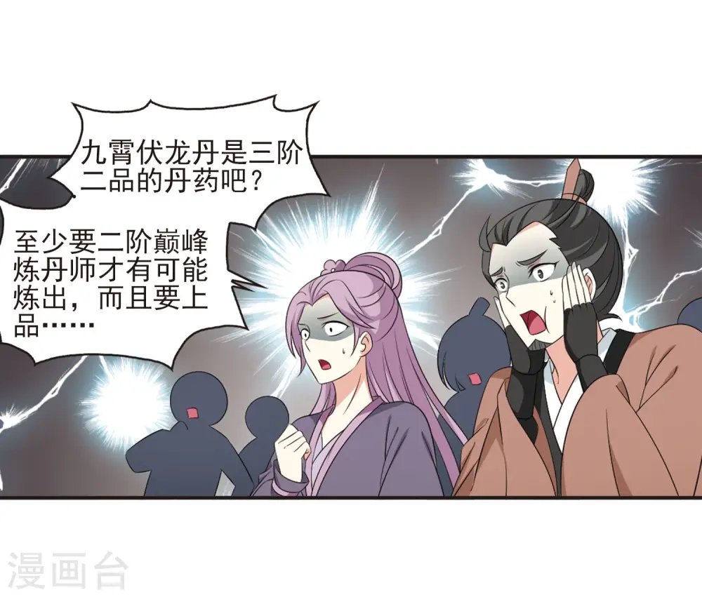 第2季12话 故人聚首3 第20页