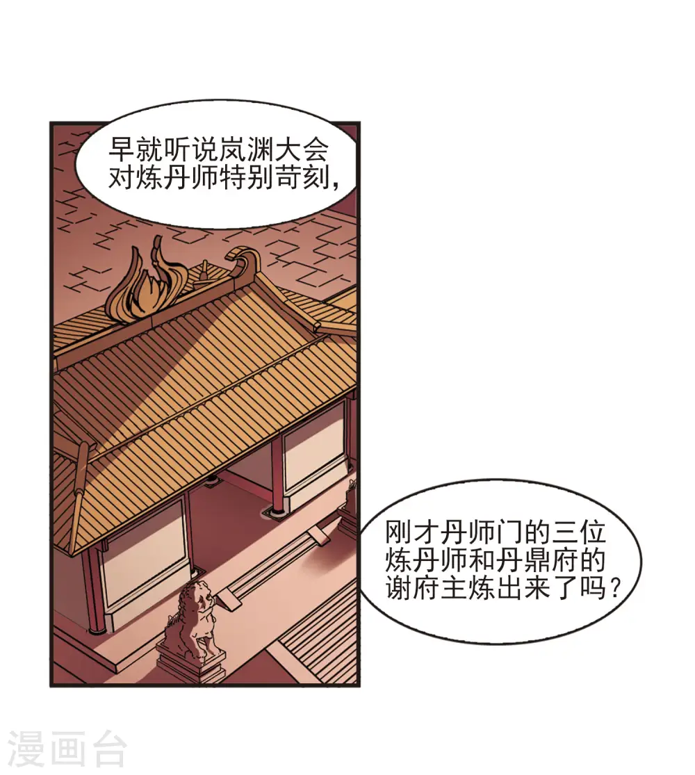 第2季12话 故人聚首3 第22页