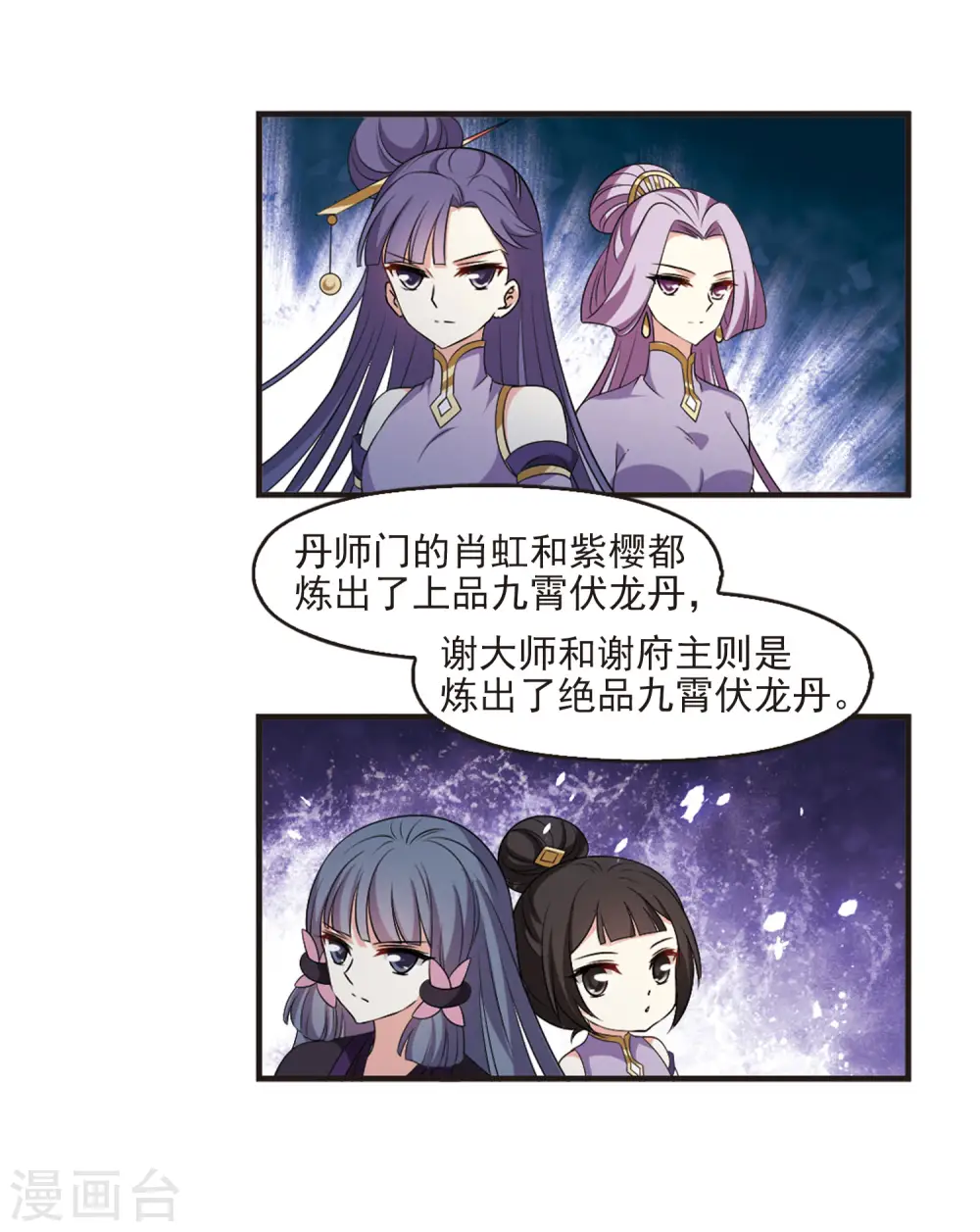 第2季12话 故人聚首3 第23页