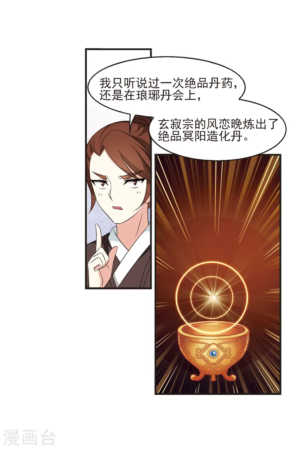 第2季12话 故人聚首3 第25页