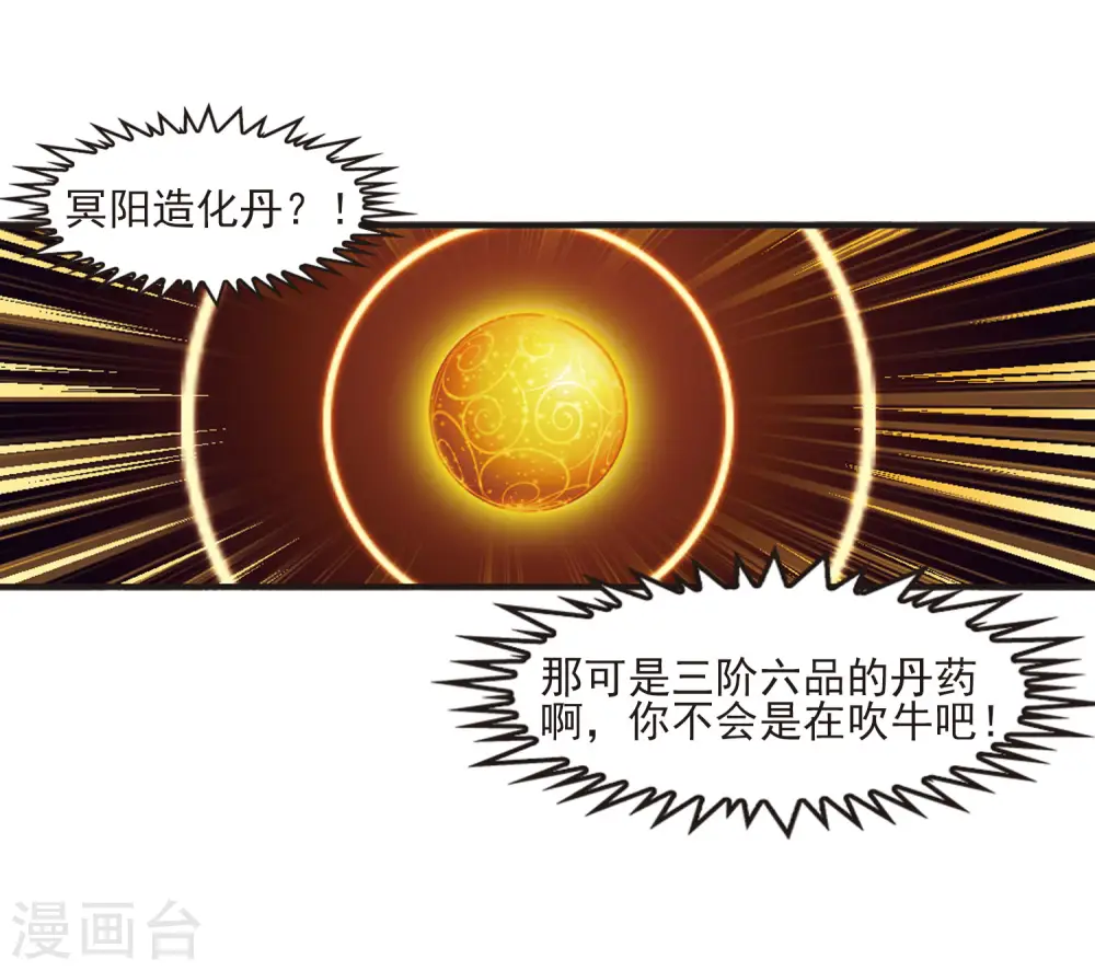 第2季12话 故人聚首3 第26页
