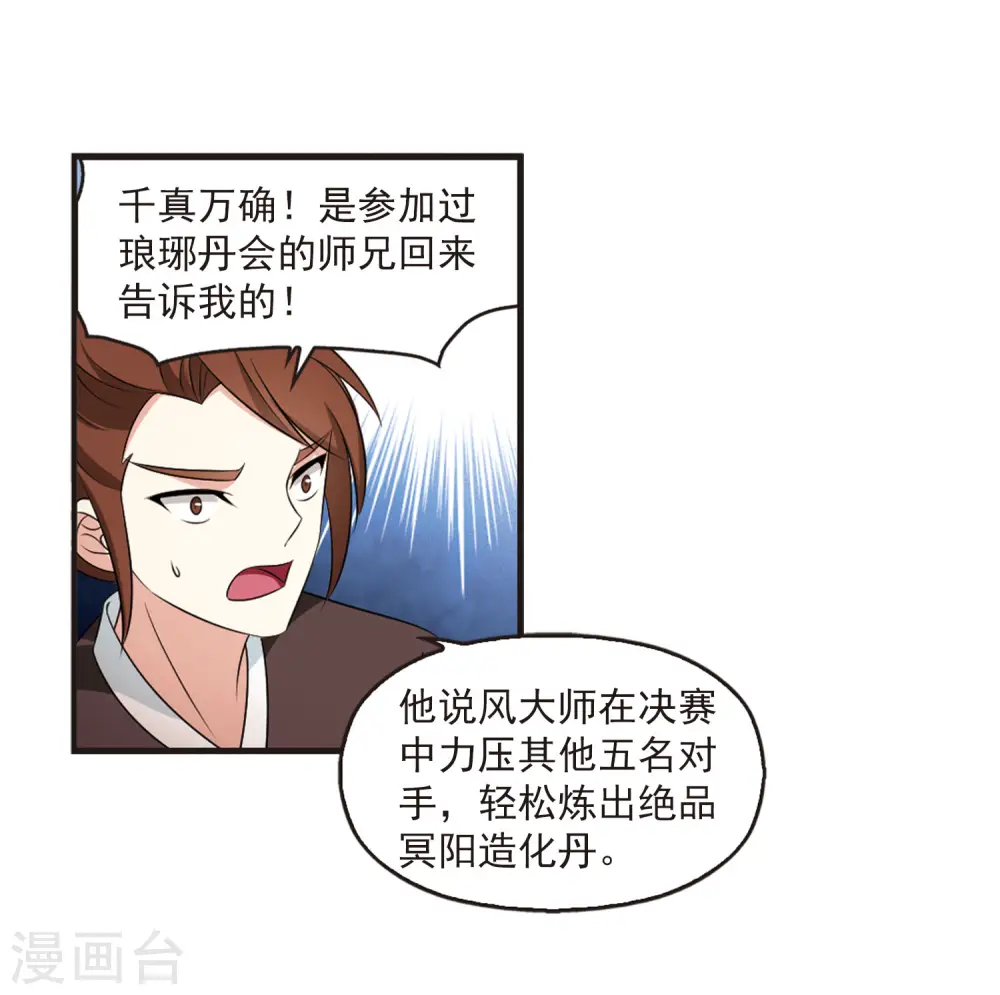 第2季12话 故人聚首3 第27页