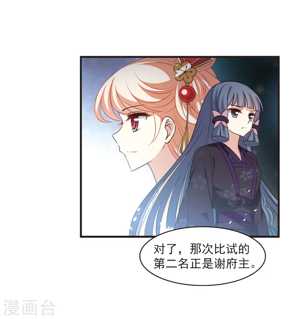 第2季12话 故人聚首3 第28页