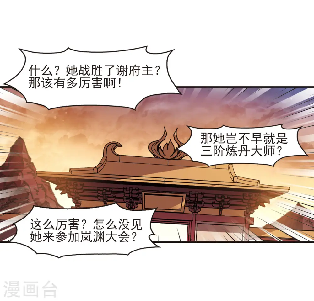 第2季12话 故人聚首3 第29页