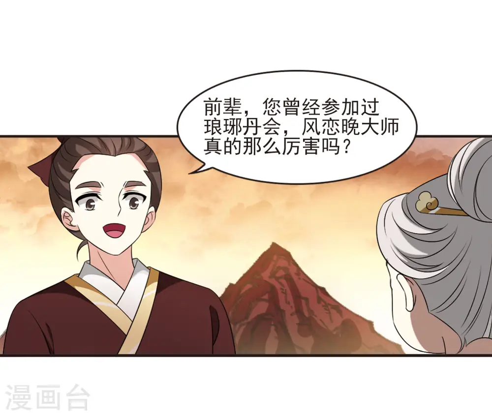第2季12话 故人聚首3 第30页