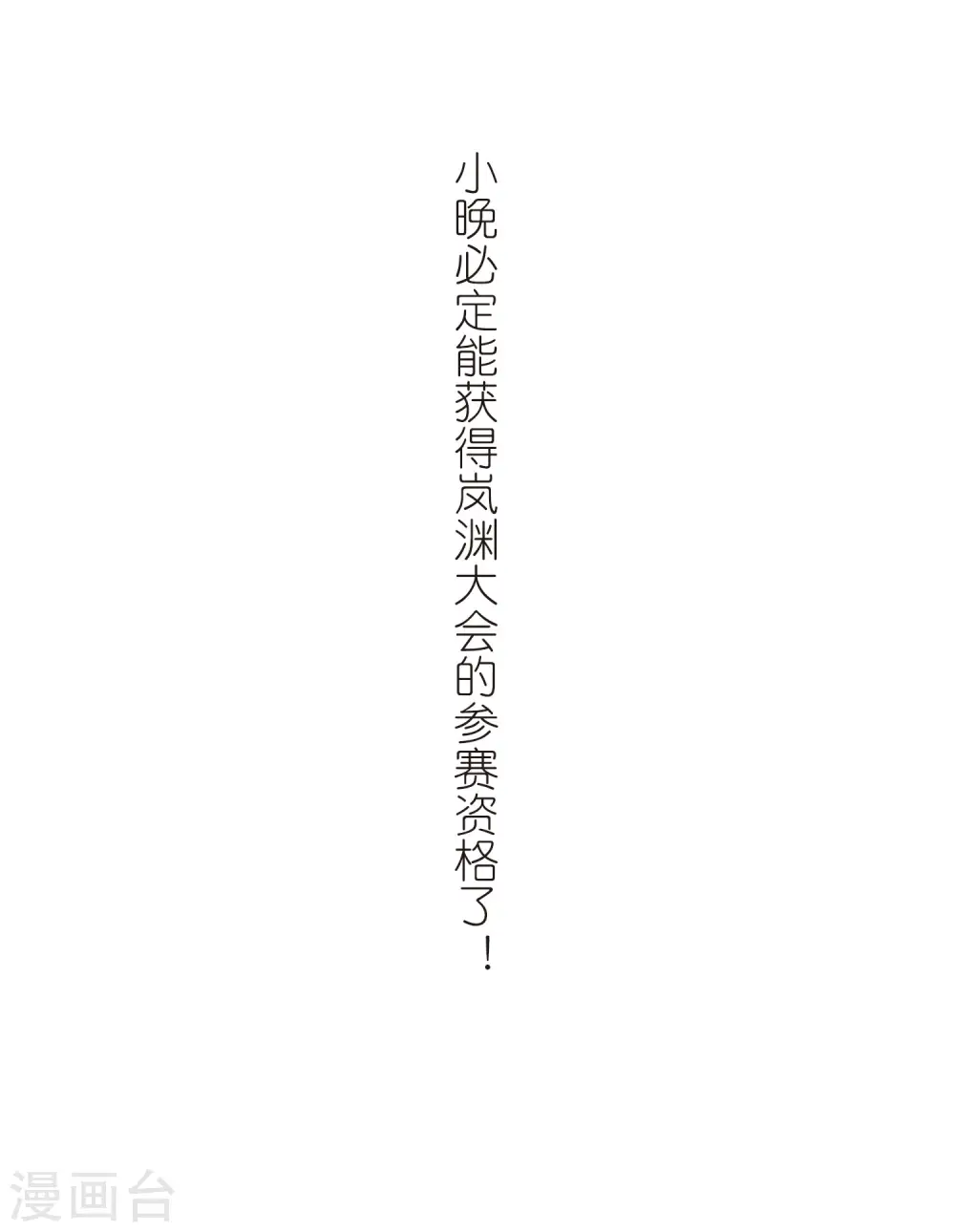 第2季12话 故人聚首3 第33页