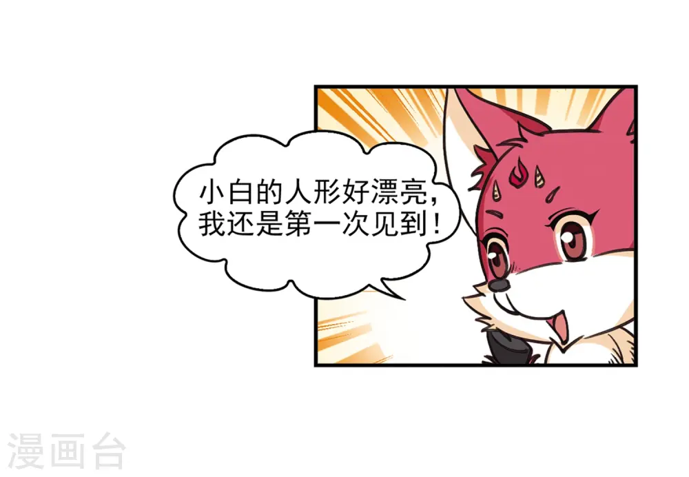 第2季8话 变身参赛2 第3页