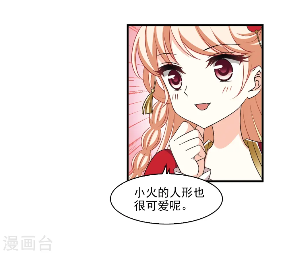 第2季8话 变身参赛2 第8页