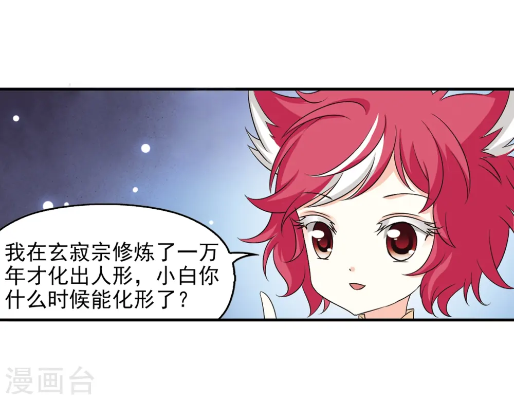 第2季8话 变身参赛2 第10页