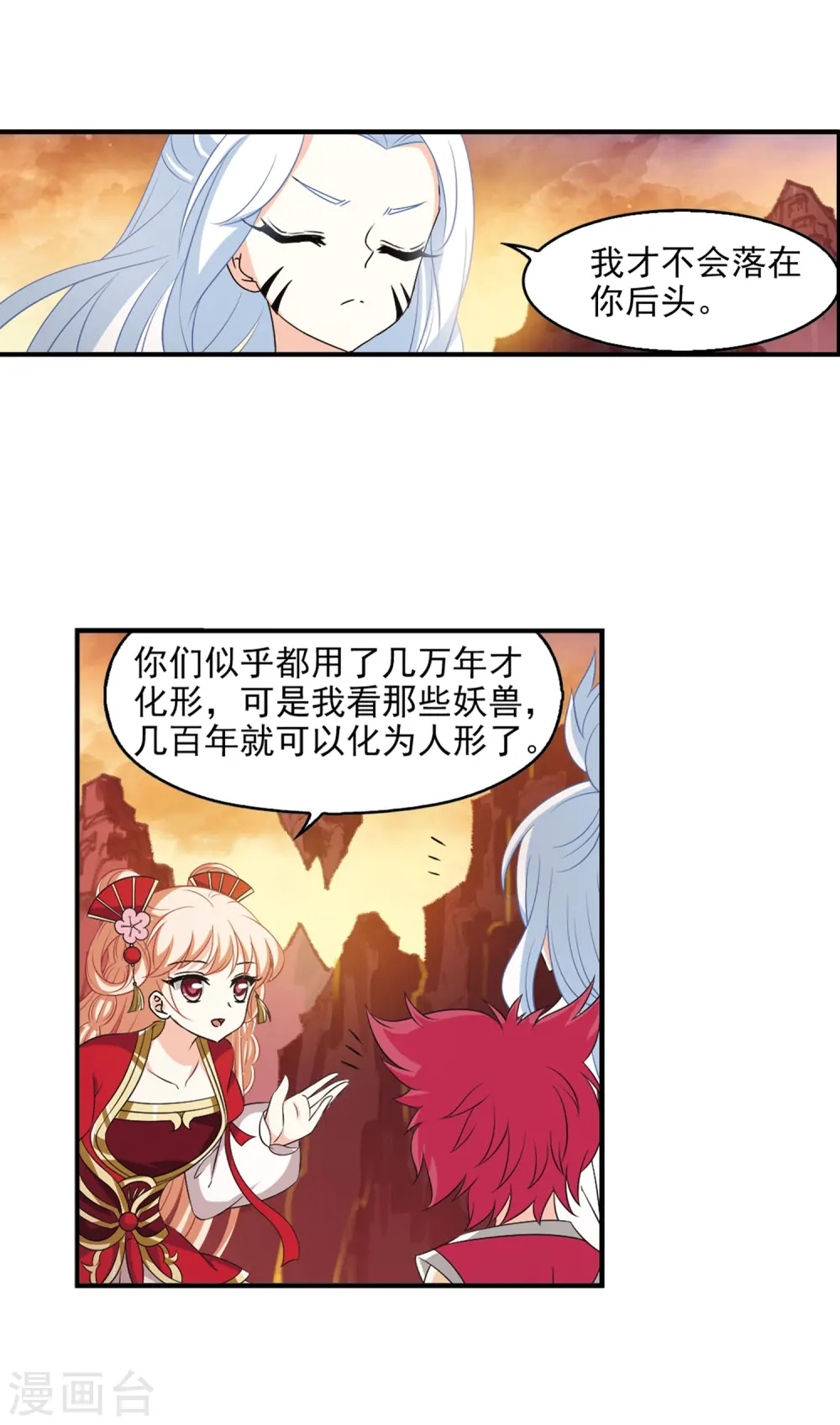 第2季8话 变身参赛2 第11页