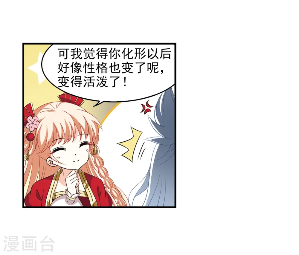 第2季8话 变身参赛2 第13页