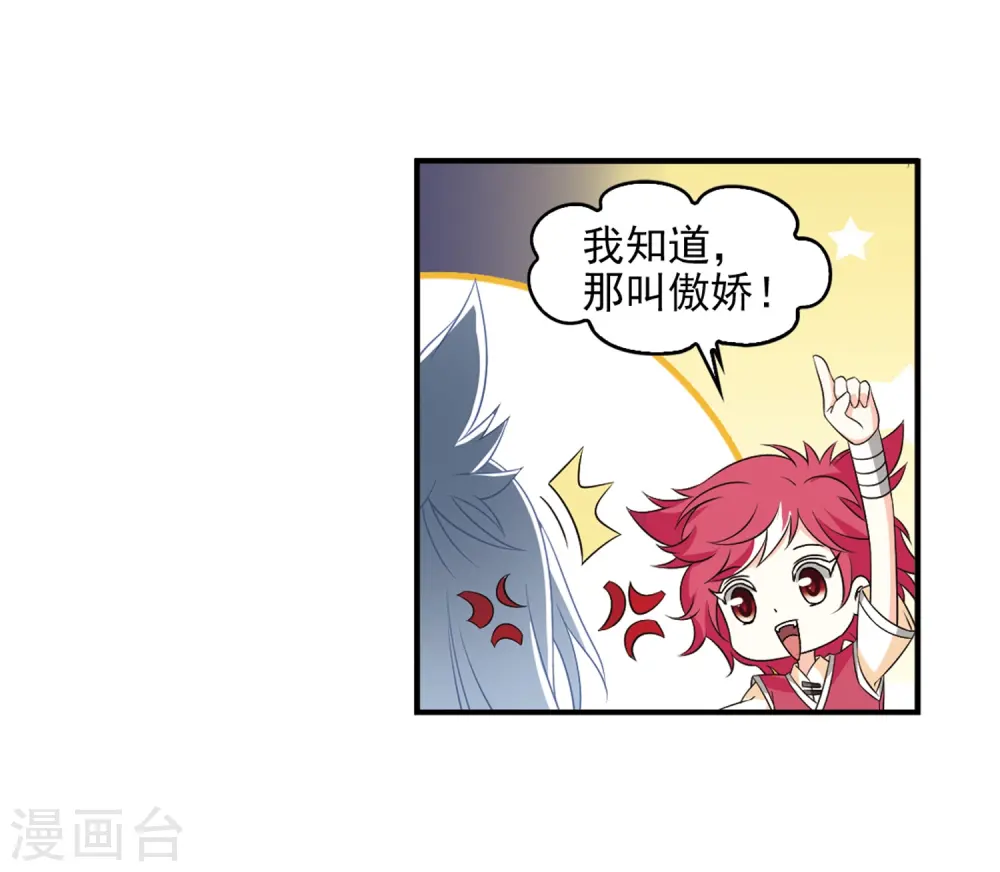 第2季8话 变身参赛2 第14页
