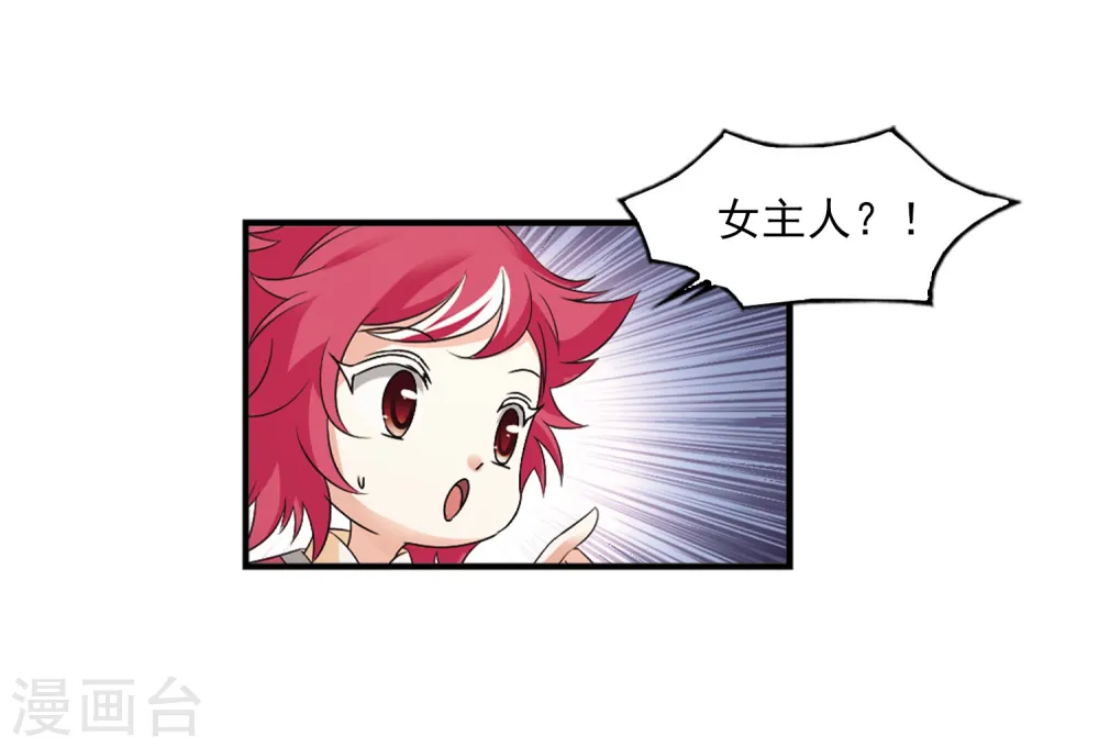 第2季8话 变身参赛2 第16页